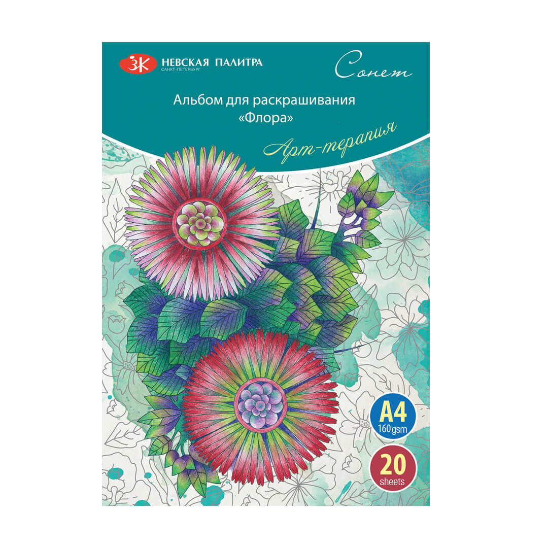 חוברת צביעה – פלורה, 20 דוגמאות, A4