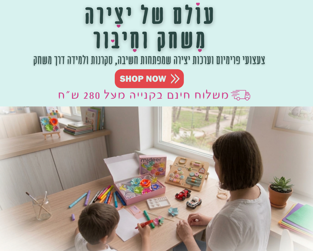 צעצועי פרימיום וערכות יצירה שמפתחות חשיבה סקרנות ולמידה דרך משחק דוארט עולם של יצירה חיבור ומשחק
