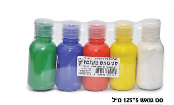 סט צבעי גואש 5 גוונים - 125 מל