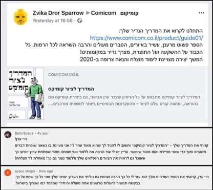 המדריך לציור קומיקס