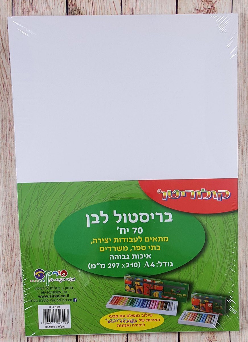 חבילת בריסטולים A4 לבן 70 יח