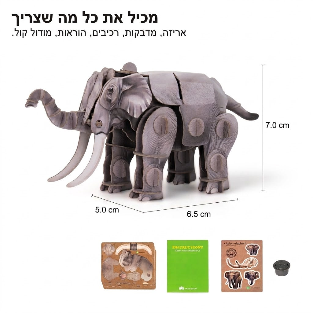 פאזל תלת מימד עם צלילים - פיל אסייתי Makebug