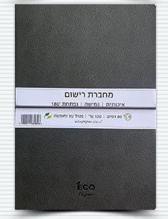 סקצ''בוק איכותי A5 כריכה רכה 120 גר'' אפור/חום ECO