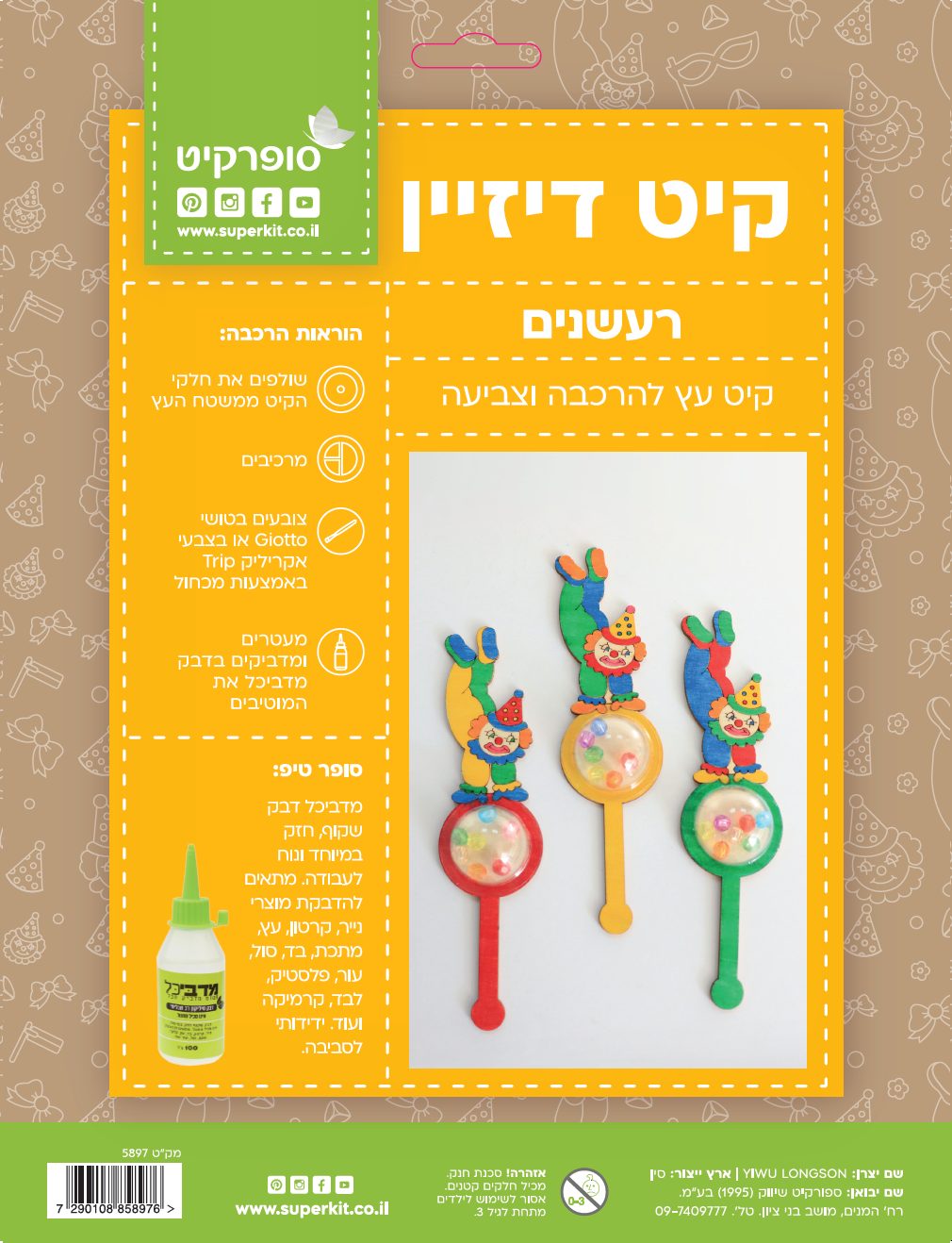 קיטדיזיין - רעשני ליצנים