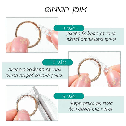 סט קפיצי סיליקון להקטנת טבעות - דוארט | DoArt