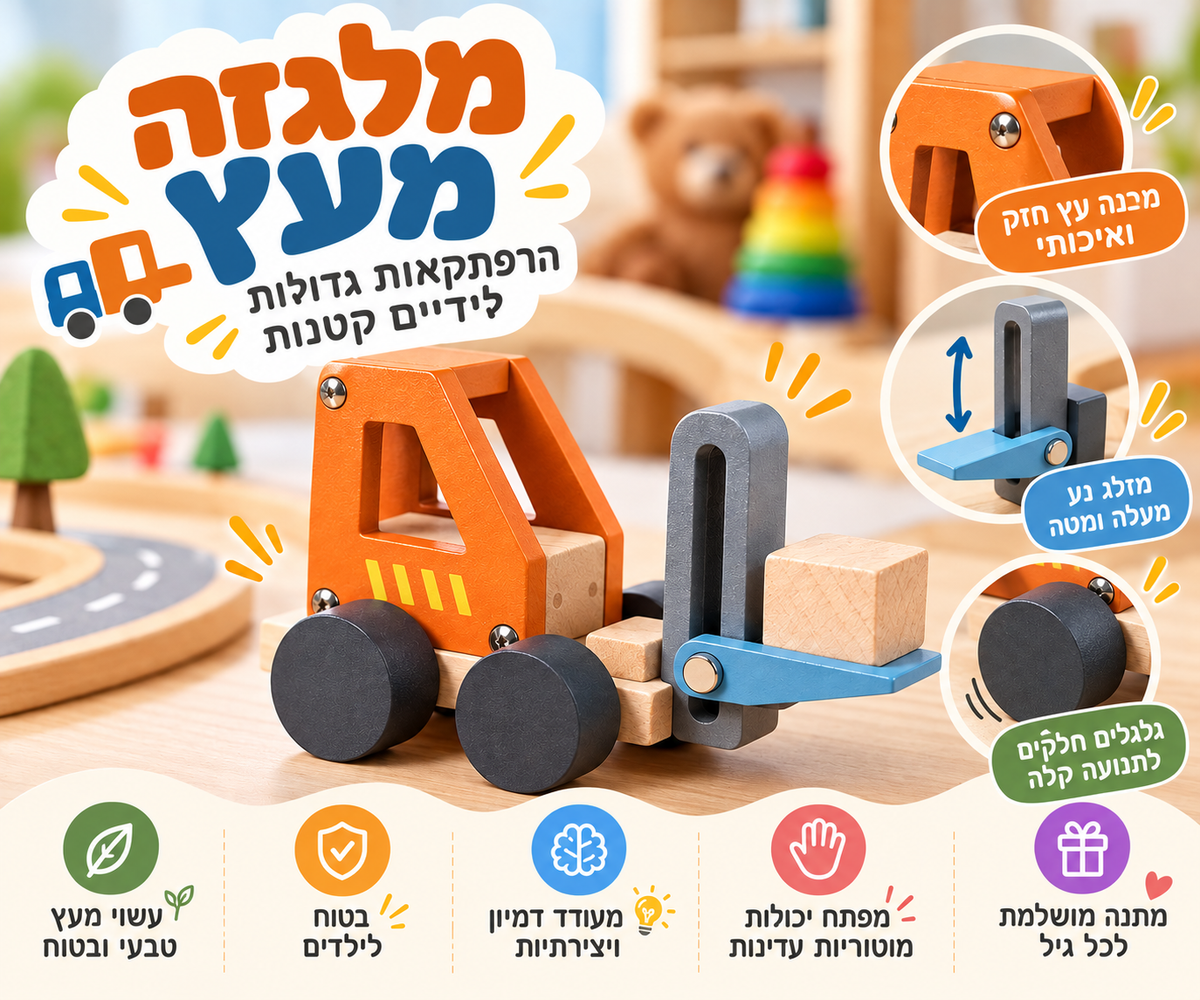 מלגזה מעץ לילדים Shin Shin