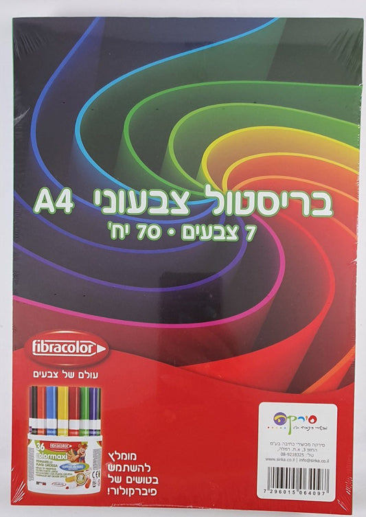 חבילת בריסטולים A4 צבעוני - 70 דף 7 צבעים