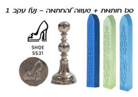 ערכת חותם שעווה - נעל עקב 1 - דוארט | DoArt