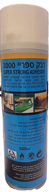 דבק ספריי 2000 - 500 מ"ל תוצרת הארץ - דוארט | DoArt