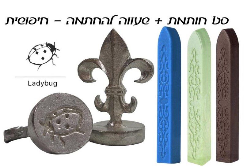 ערכת חותם שעווה - חיפושית - דוארט | DoArt