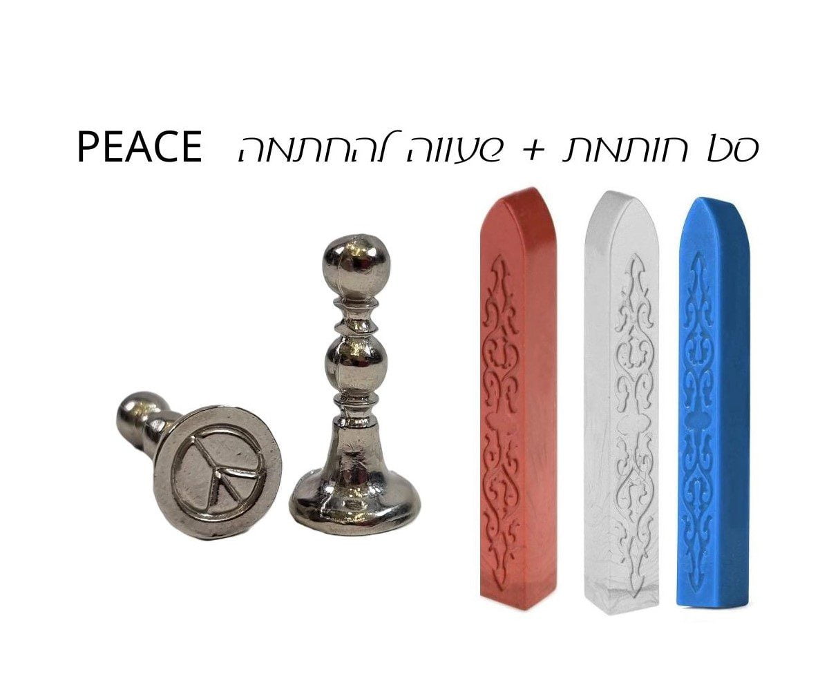 ערכת חותם שעווה - PEACE - דוארט | DoArt