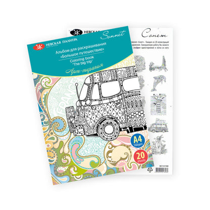 חוברת צביעה – הרפתקה גדולה, 20 דוגמאות, A4